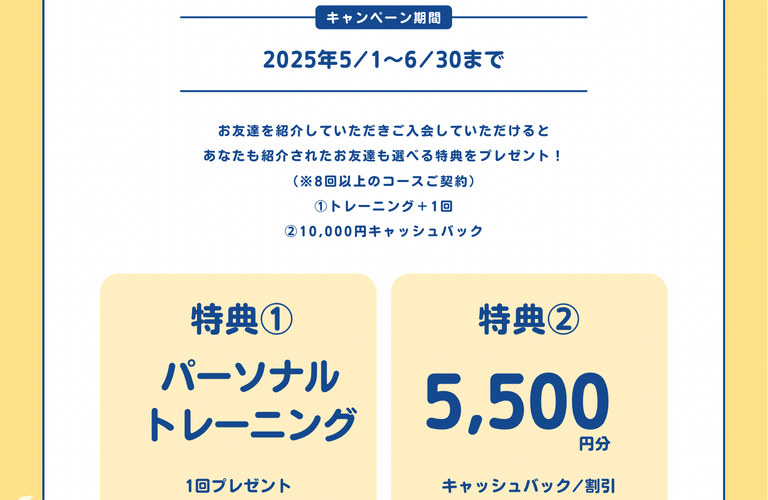 紹介キャンペーンも実施中！「仙台のダイエット特化型パーソナルジムBLOOM」