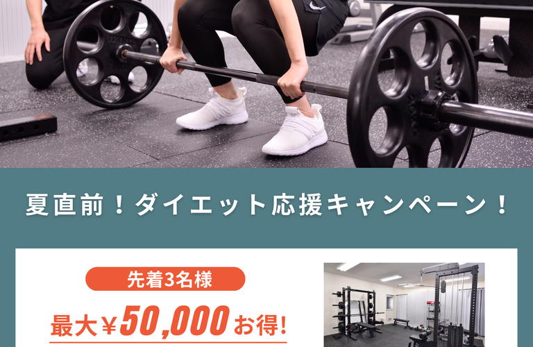 キャンペーン残りあと1名です！「仙台のダイエット特化型パーソナルジムBLOOM」