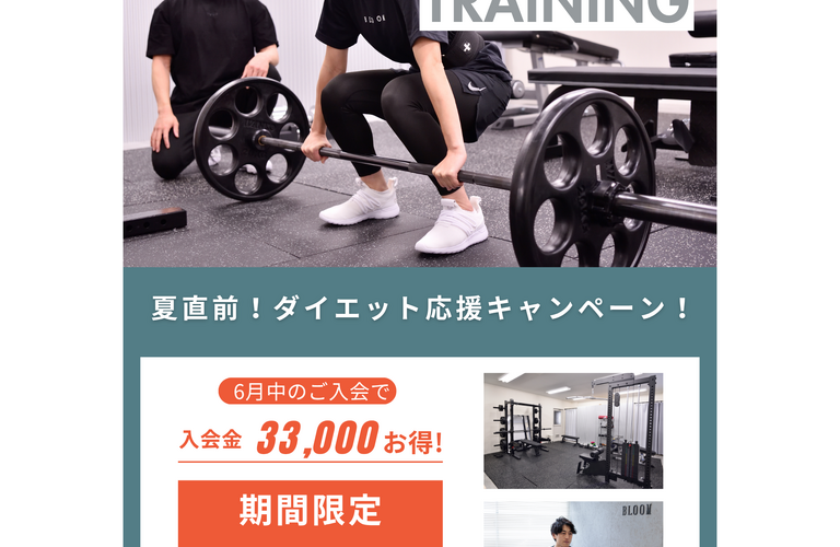 6月スタート‼︎「仙台のパーソナルトレーニングジムBLOOM」